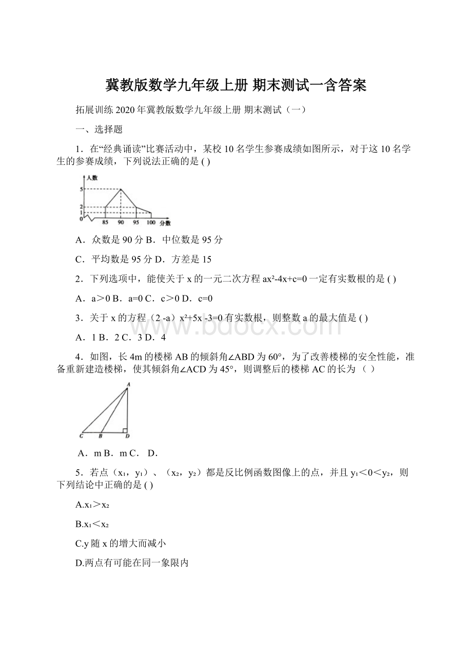 冀教版数学九年级上册期末测试一含答案Word格式.docx