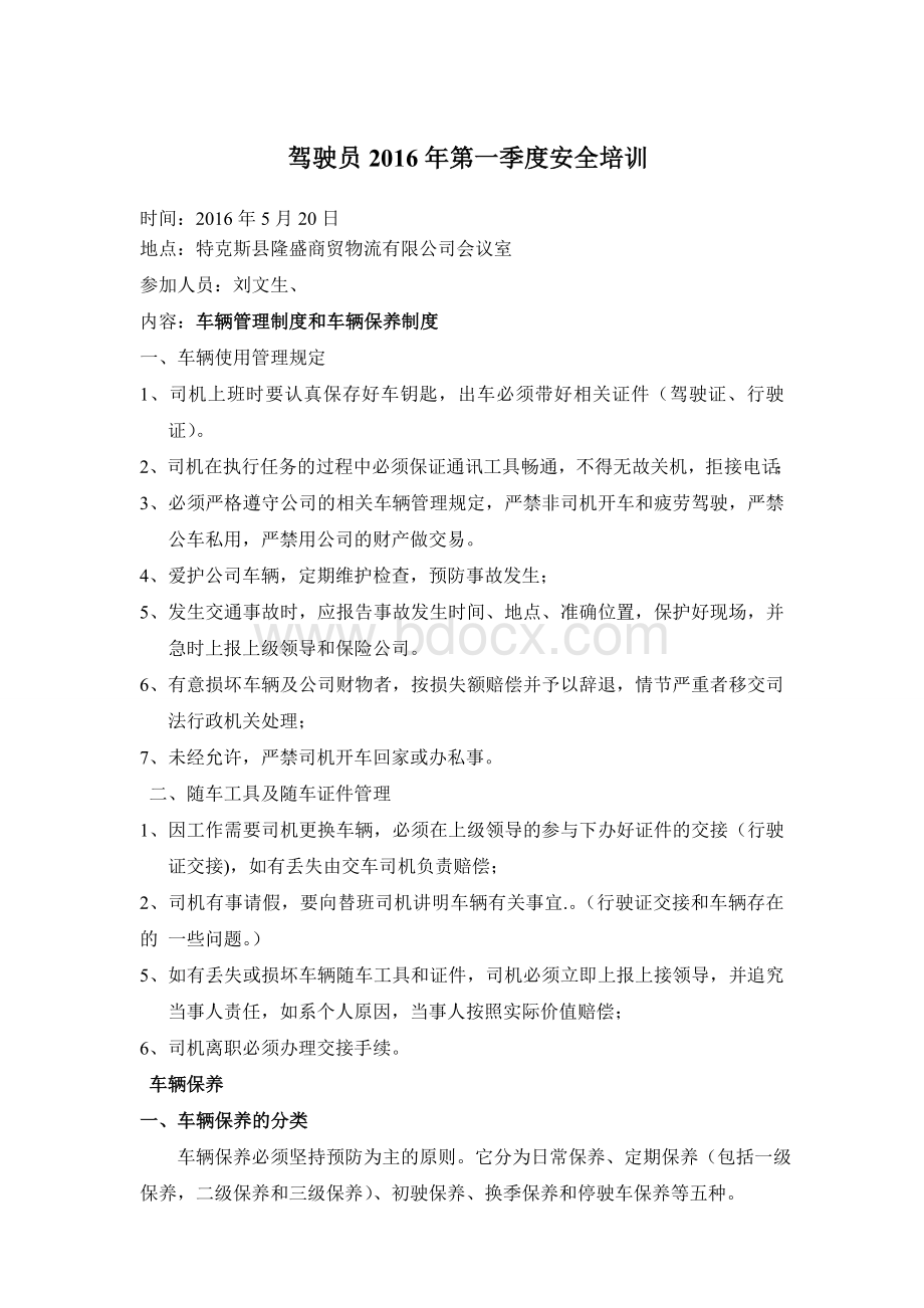 物流公司驾驶员安全教育培训Word下载.doc_第1页