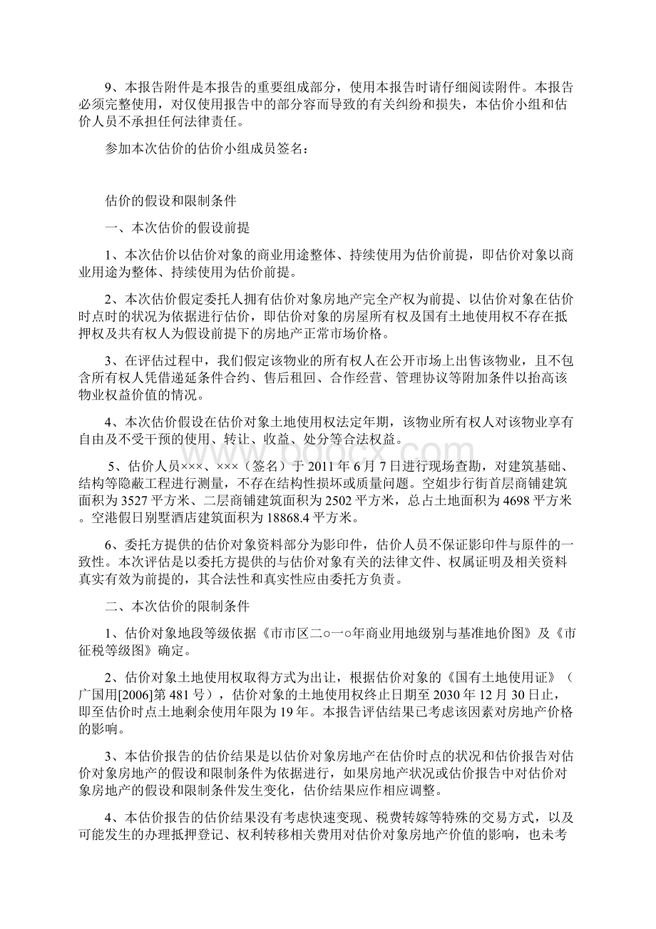 估价报告估价实训报告Word下载.docx_第3页