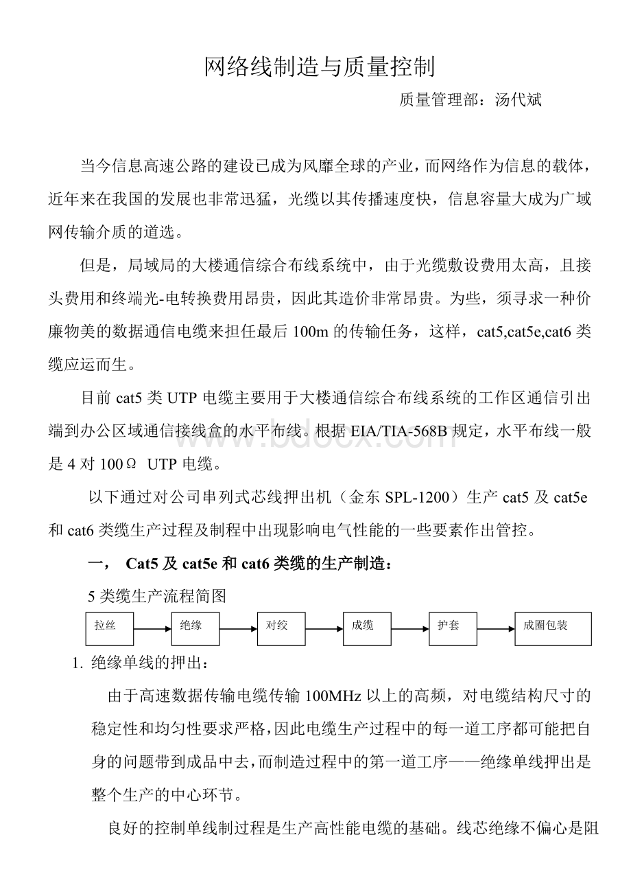 网络线生产品质控制_精品文档.doc_第1页