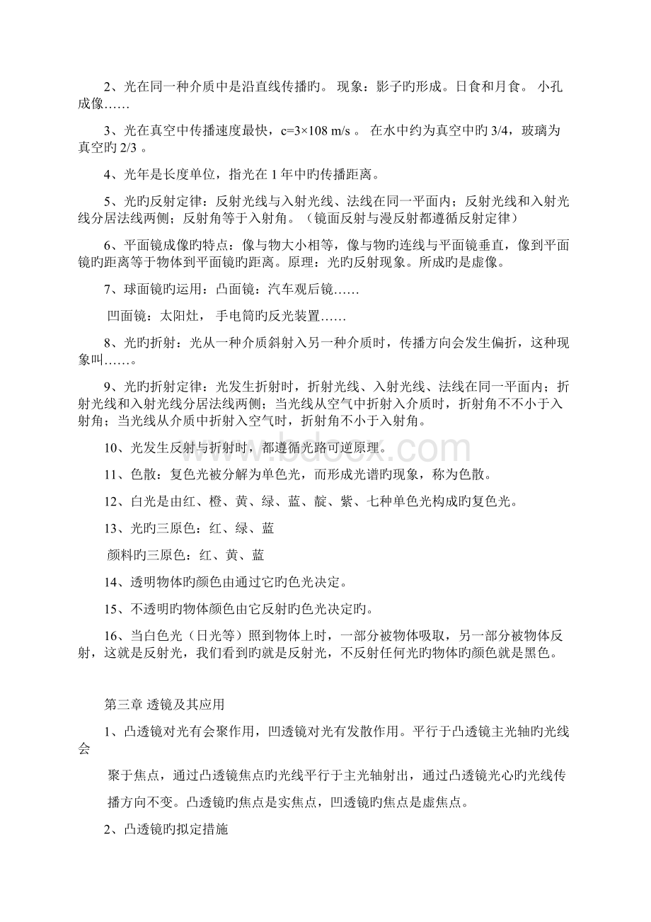 广州中考物理知识点Word文件下载.docx_第2页