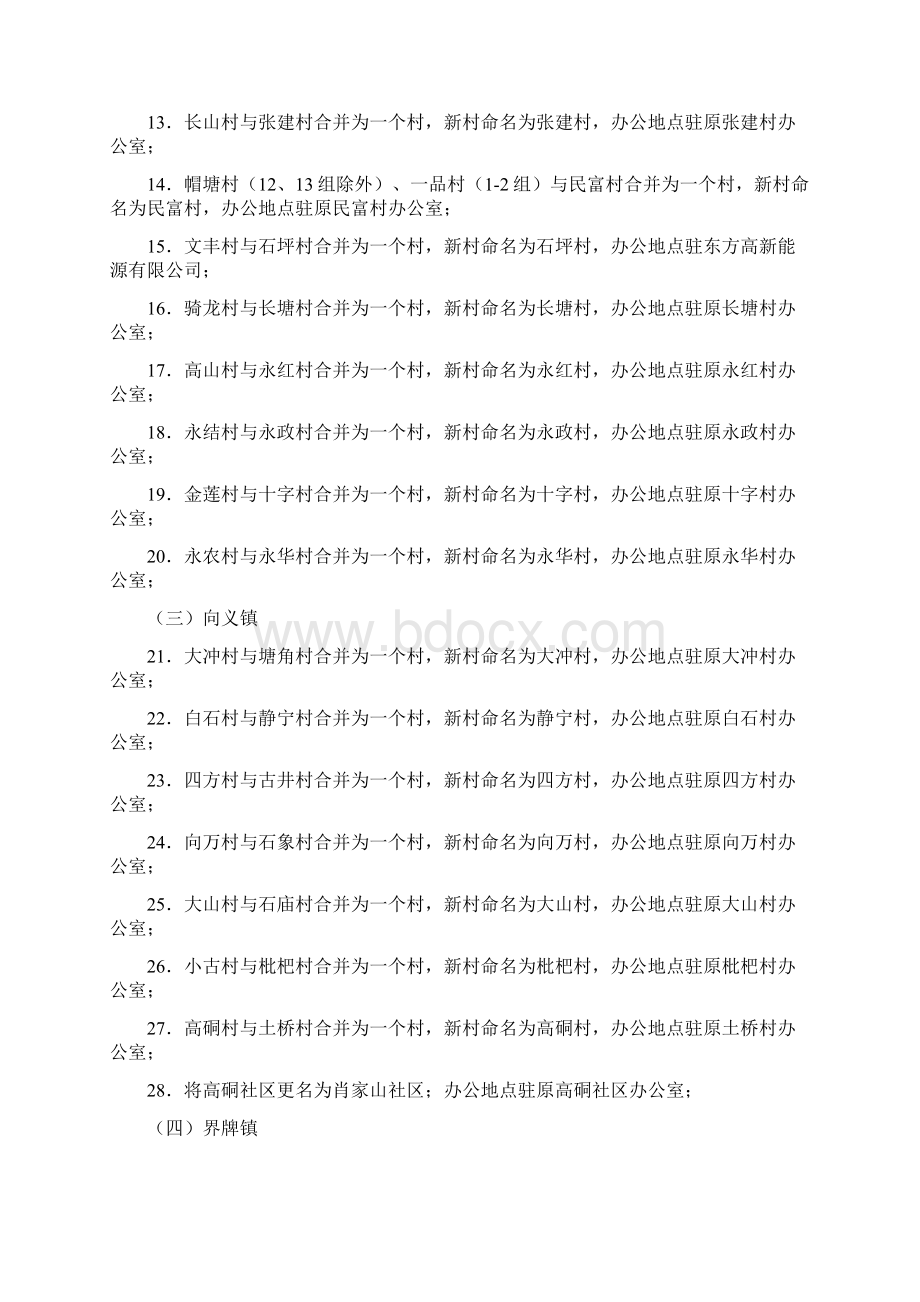 县村级建制调整改革方案草案模板文档格式.docx_第2页