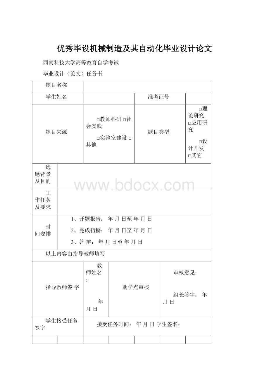 优秀毕设机械制造及其自动化毕业设计论文.docx_第1页