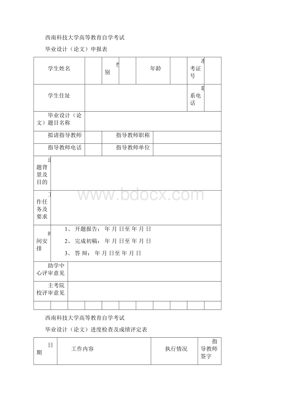 优秀毕设机械制造及其自动化毕业设计论文.docx_第2页