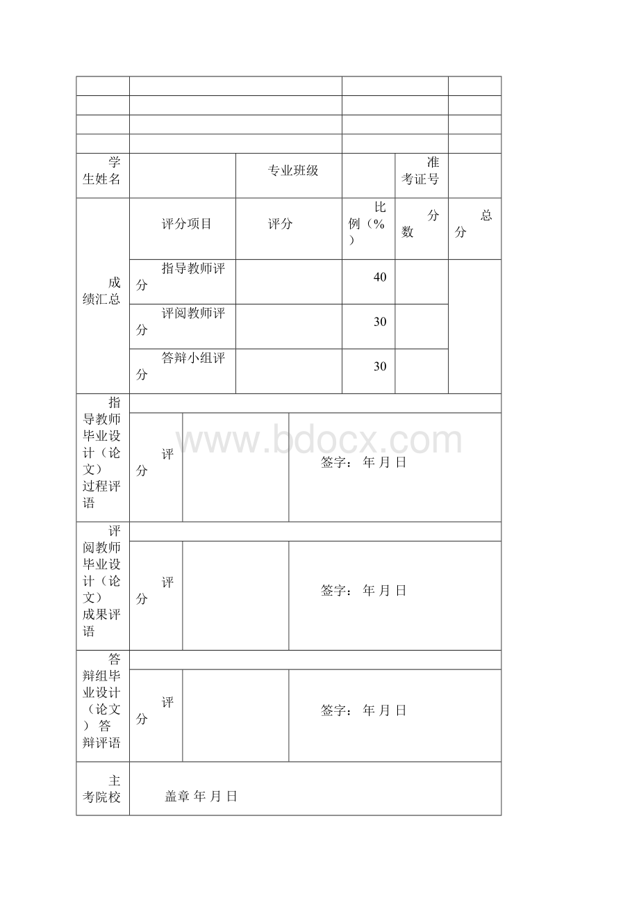 优秀毕设机械制造及其自动化毕业设计论文.docx_第3页