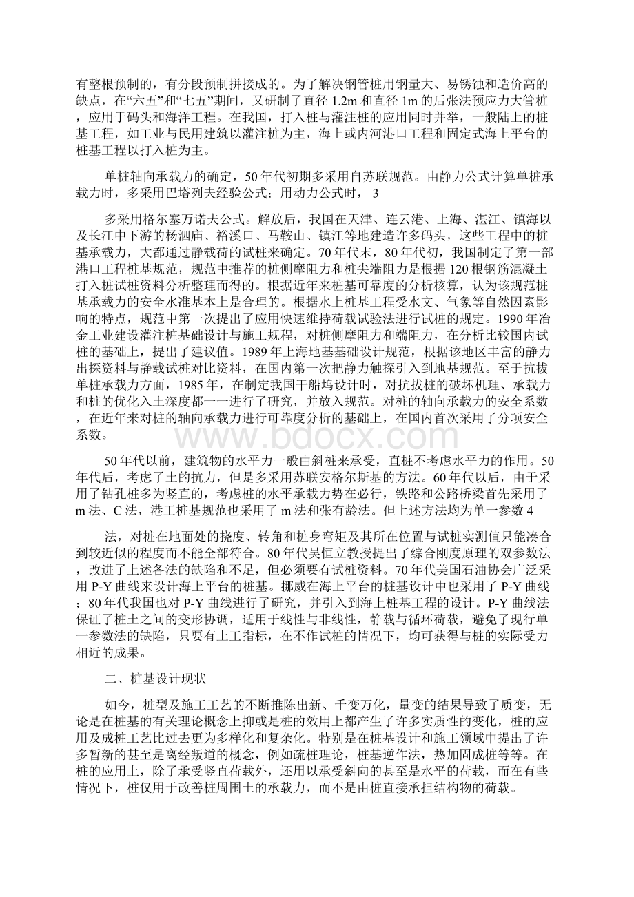 湿陷性黄土地区桩基设计方法1Word文件下载.docx_第2页