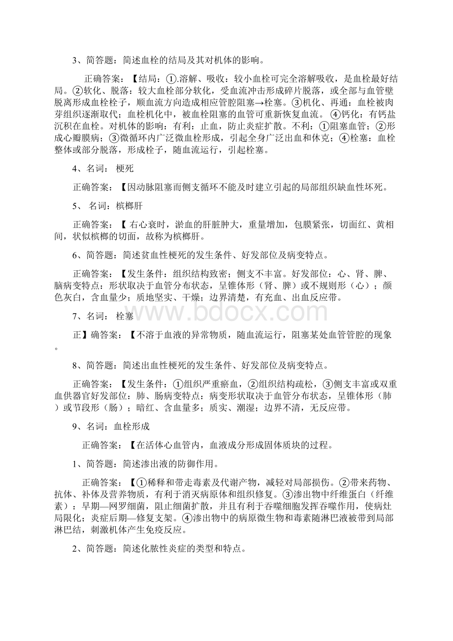 成教病理学简答综合Word文档下载推荐.docx_第3页