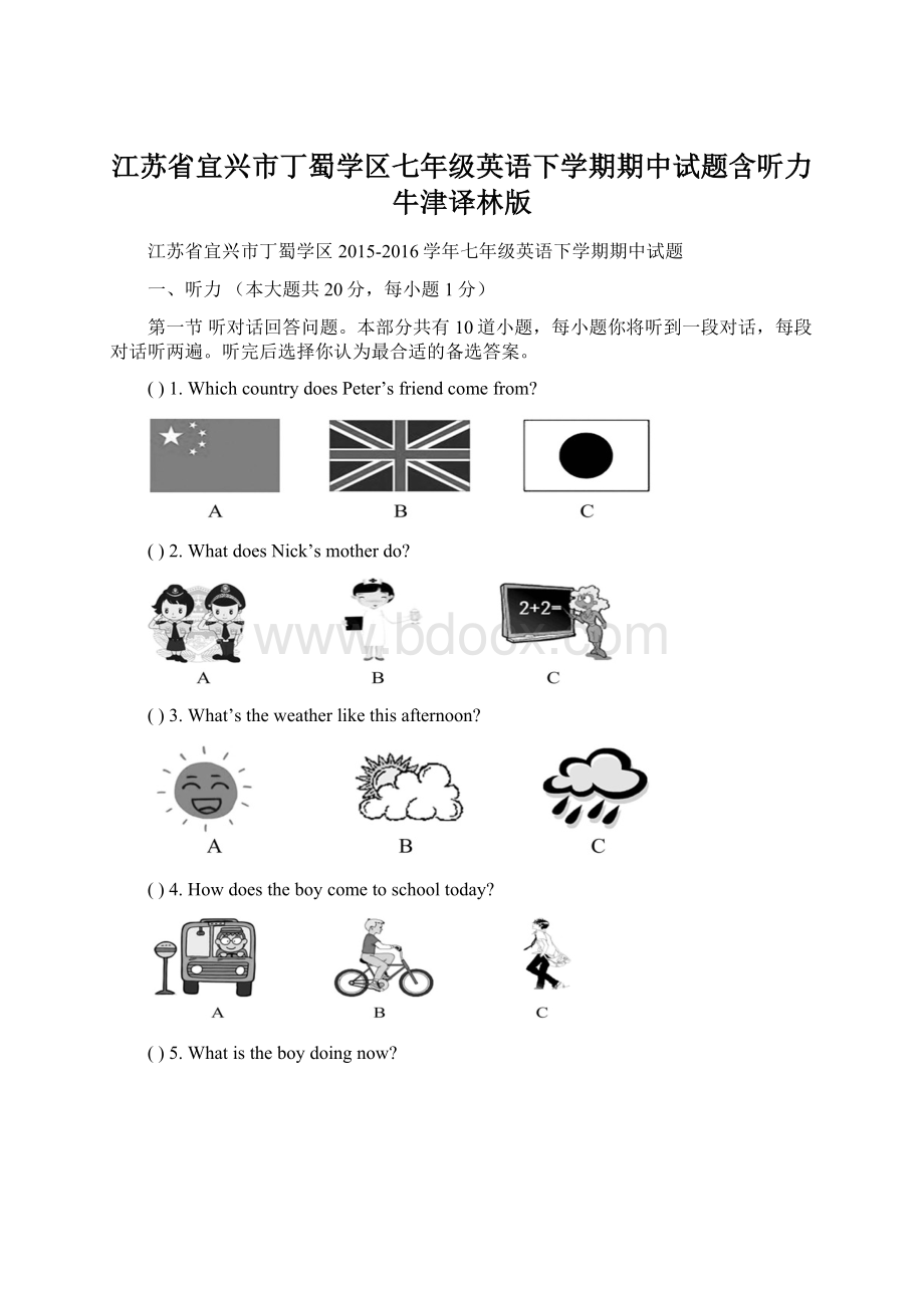 江苏省宜兴市丁蜀学区七年级英语下学期期中试题含听力 牛津译林版Word下载.docx