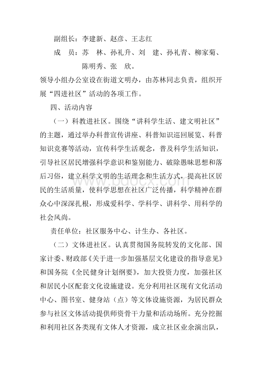 南七街道四进社区活动方案.doc_第2页