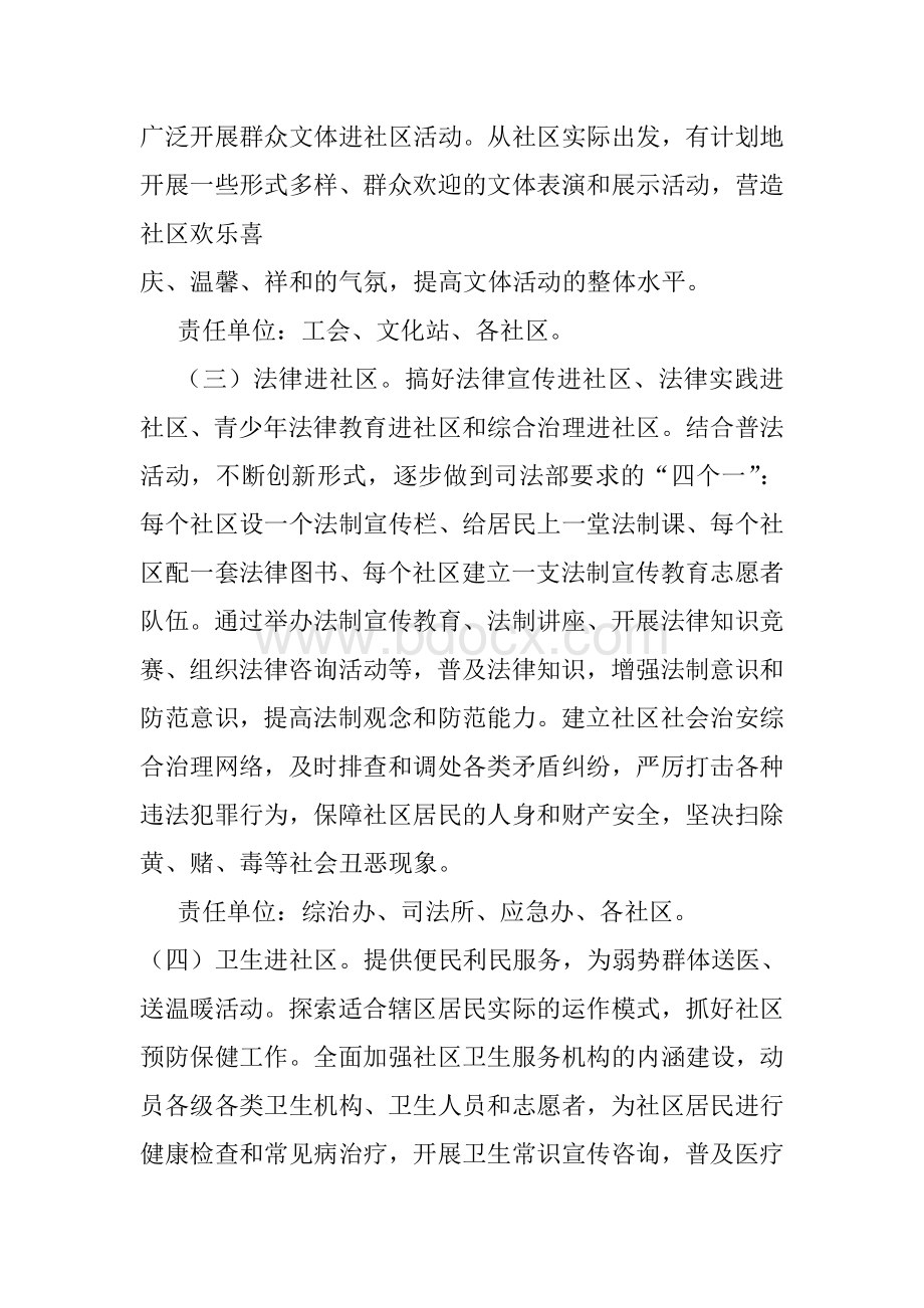 南七街道四进社区活动方案.doc_第3页