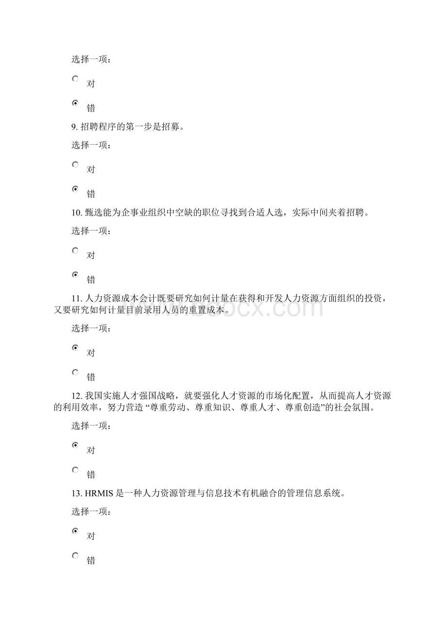 最新国开专科期末网考模拟试题一.docx_第3页