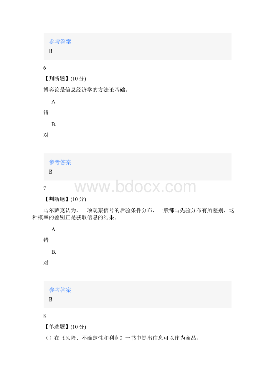 智慧树知道网课《信息经济学山东联盟》课后章节测试满分答案Word文档格式.docx_第3页