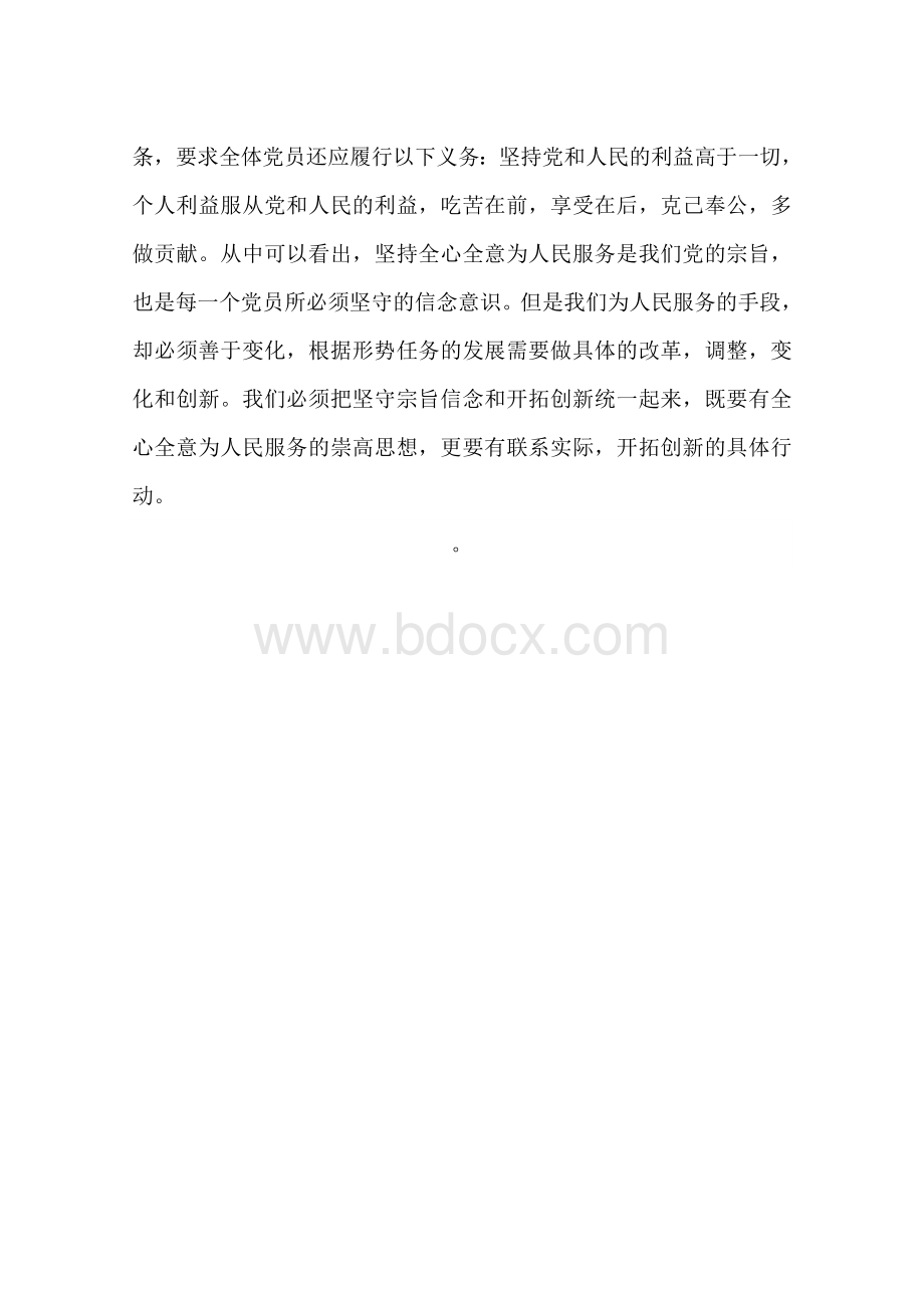 教师党员学党章守纪律个人剖析材料Word文档格式.doc_第3页