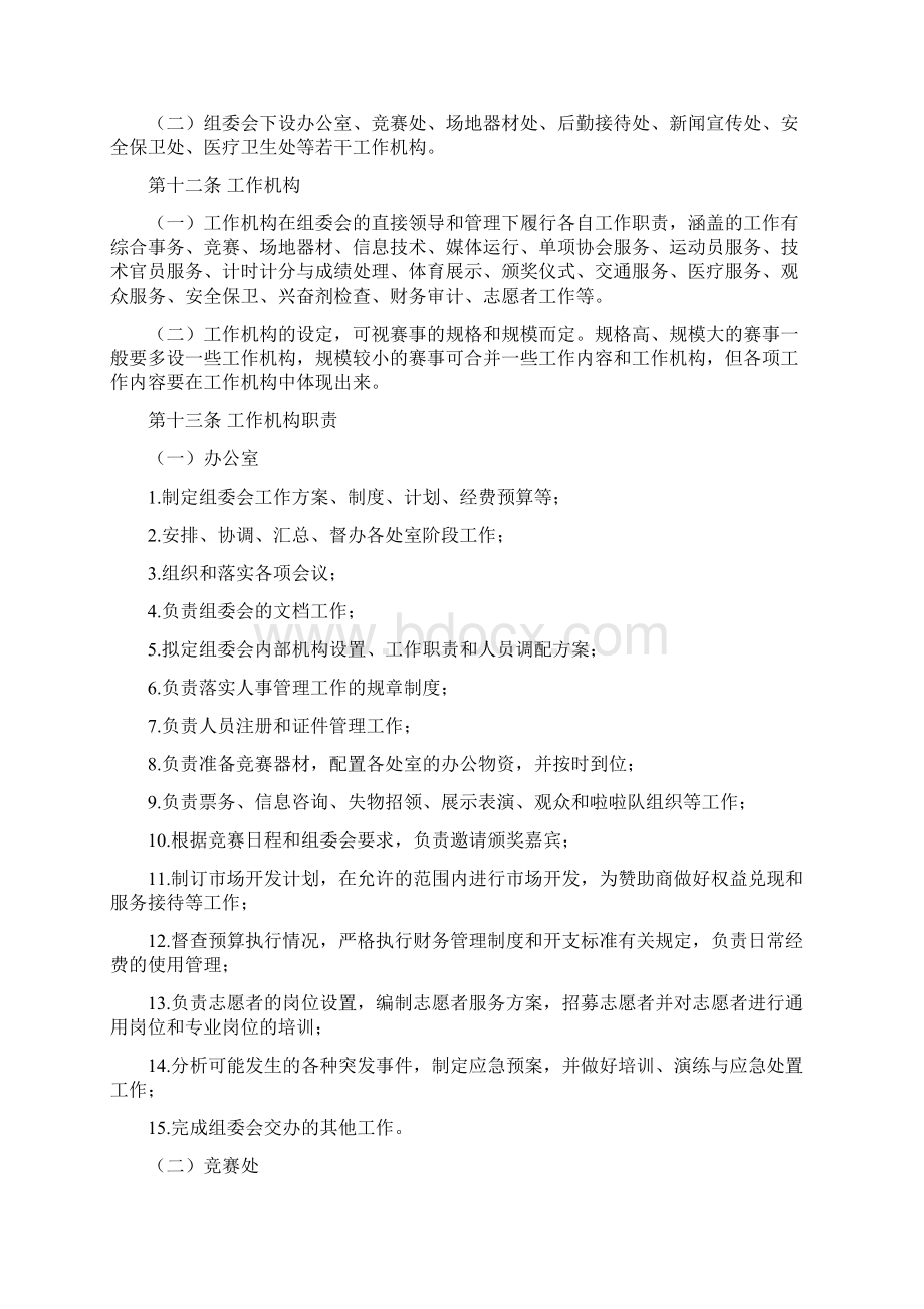 武术赛事活动办赛指南新版.docx_第3页