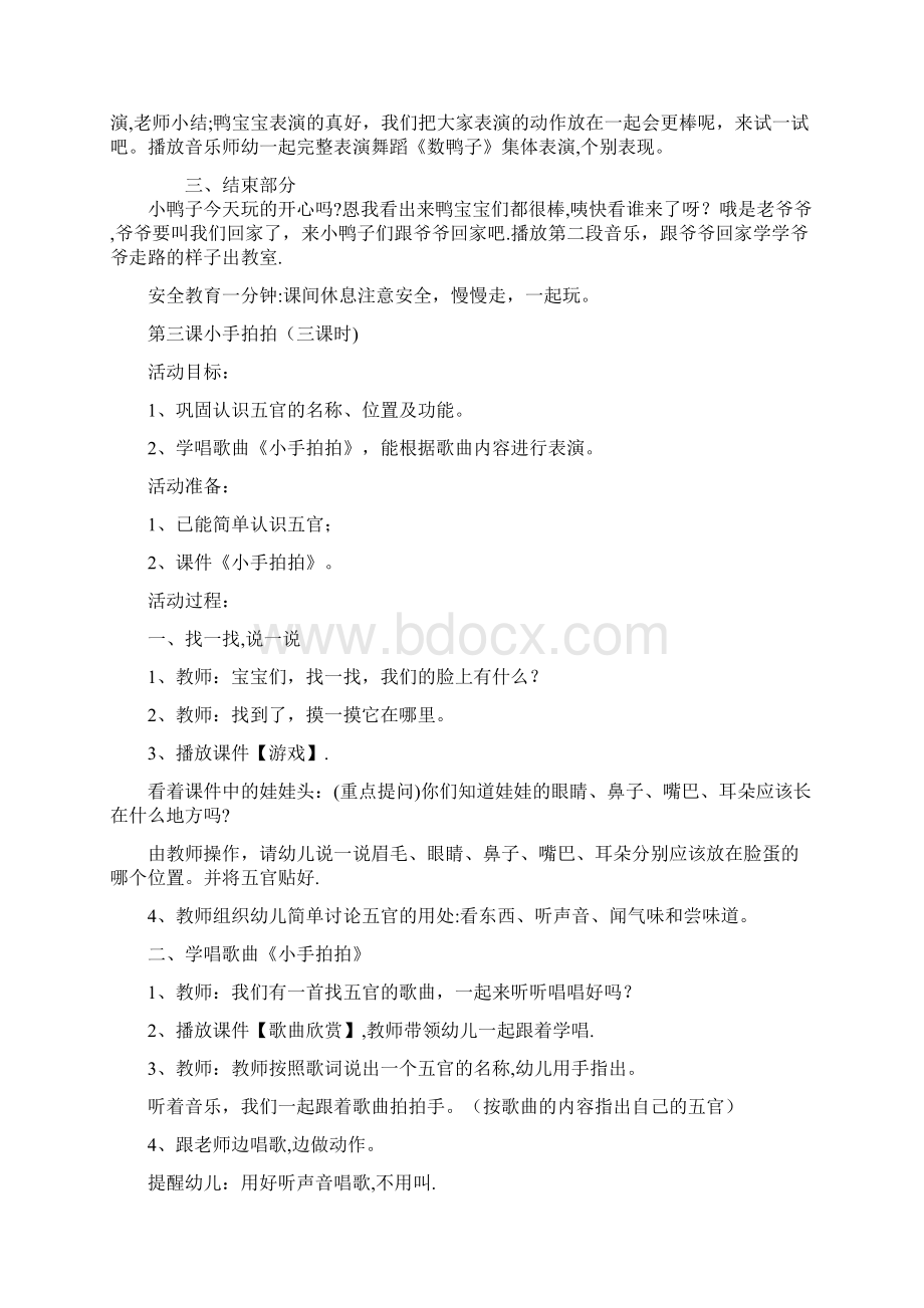 完整培智学前班唱游与律动教案文档格式.docx_第3页