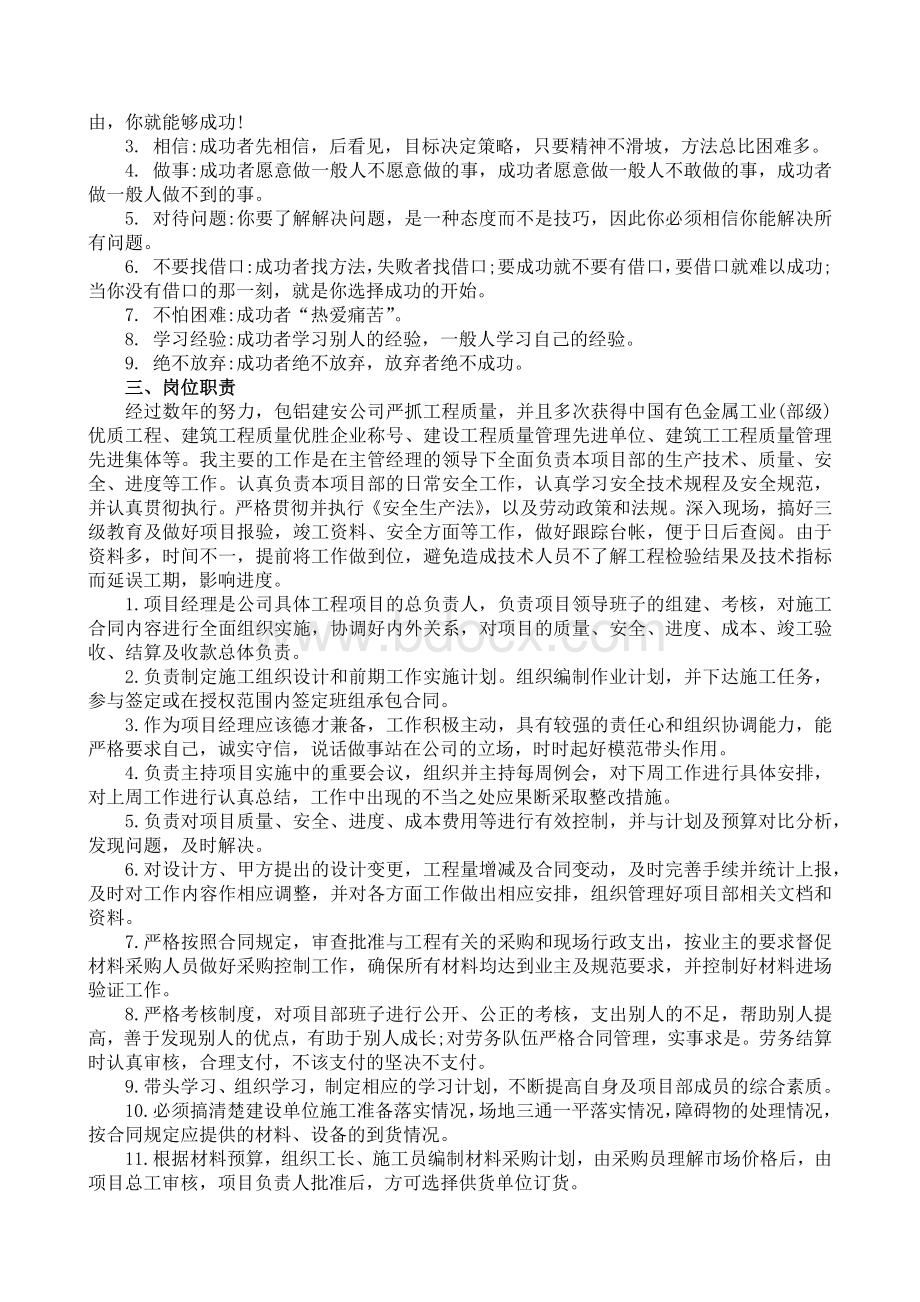 个人中级职称专业技术工作报告Word文档格式.docx_第2页