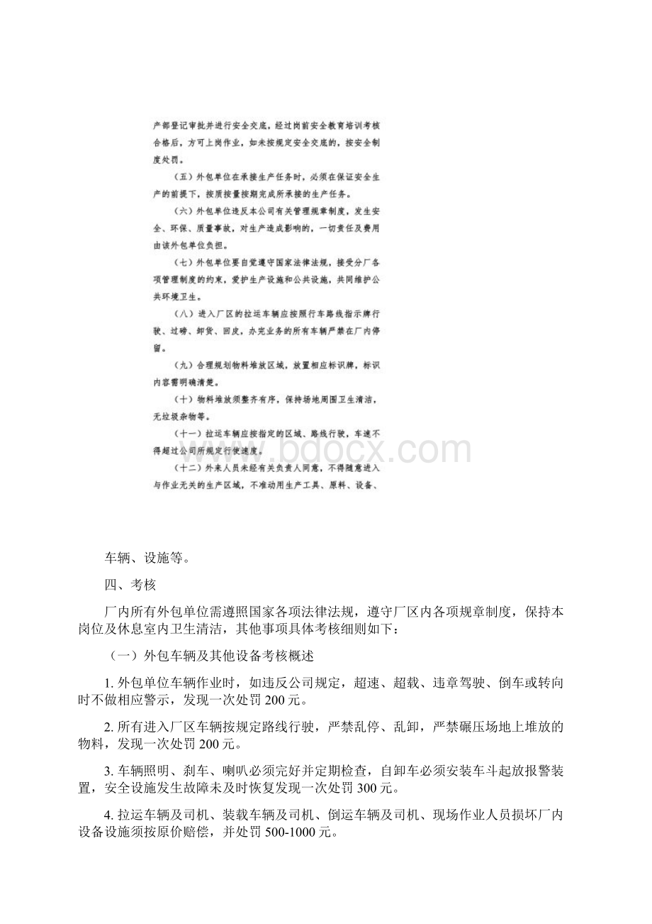 外包管理制度Word格式文档下载.docx_第2页