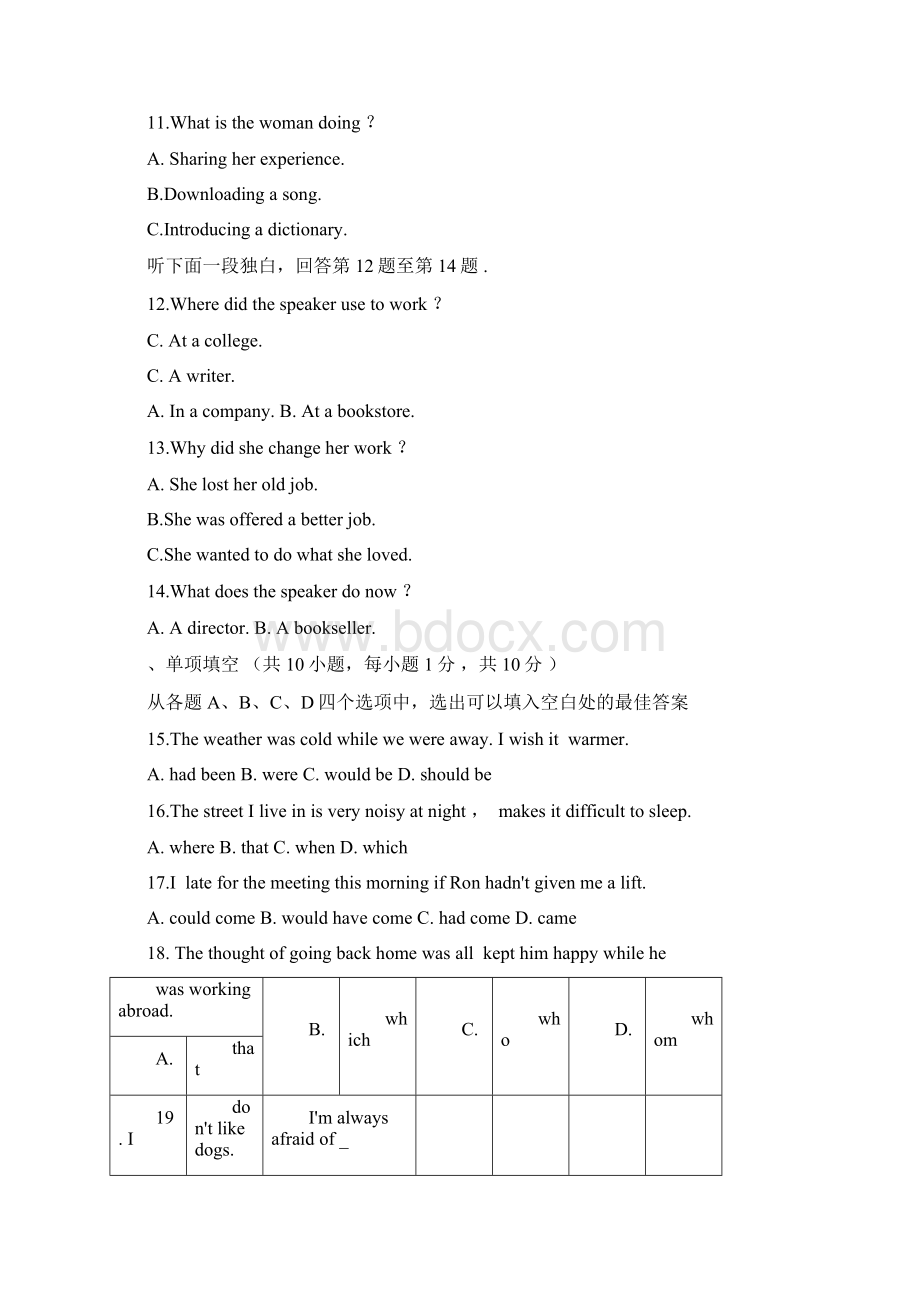 北京市东城区学年高二下学期期末考试英语试题.docx_第3页