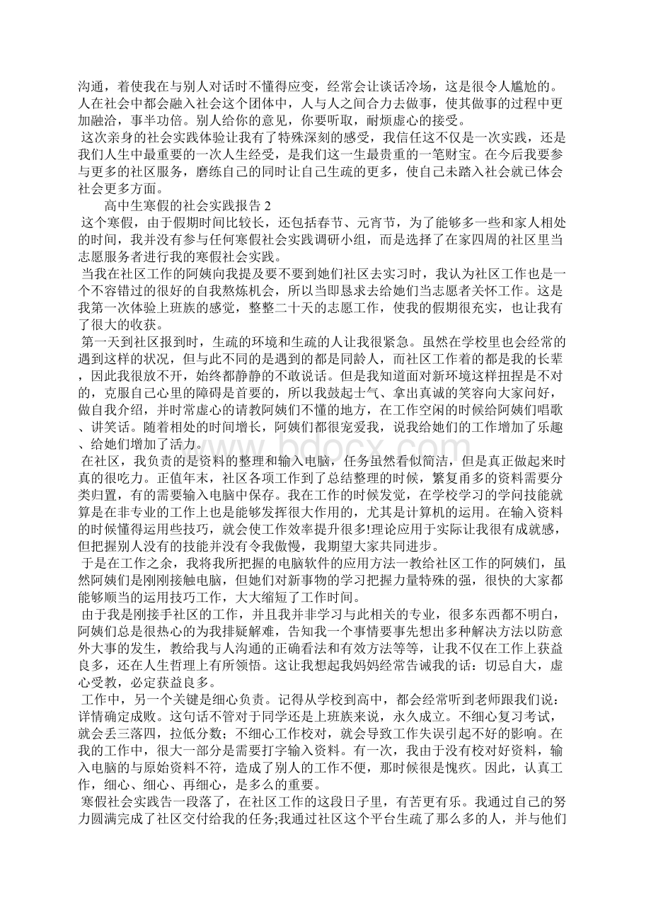 高中生寒假的社会实践报告6篇.docx_第2页