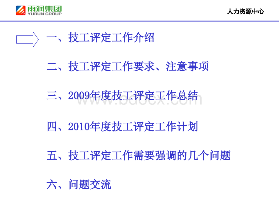 技工评定工作培训PPT文档格式.ppt_第2页