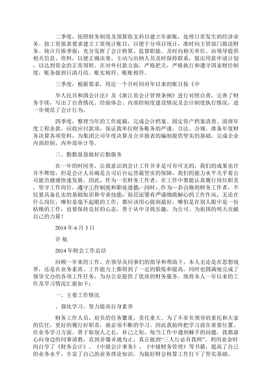 财会工作总结精选多篇.docx_第2页