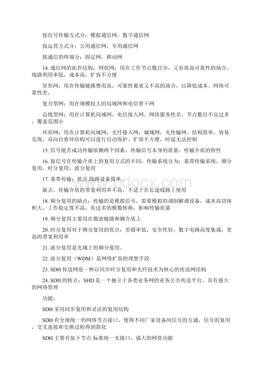 一级建造师《通信与广电工程实务》考点汇总.docx_第2页