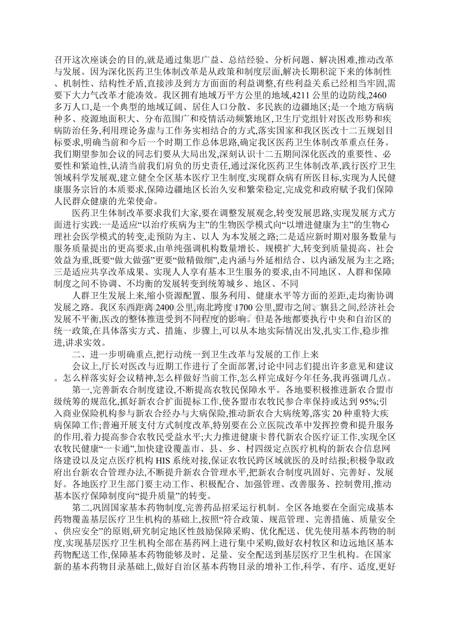 全区卫生改革与发展座谈会总结讲话.docx_第2页