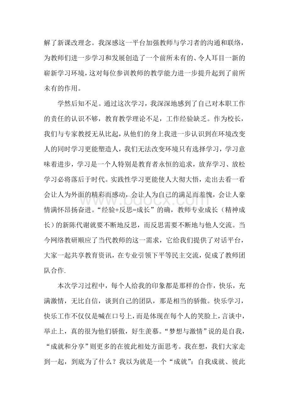 远程培训心得体会Word下载.doc_第2页