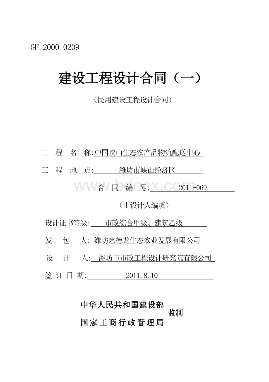 建设工程设计合同_精品文档.doc_第1页