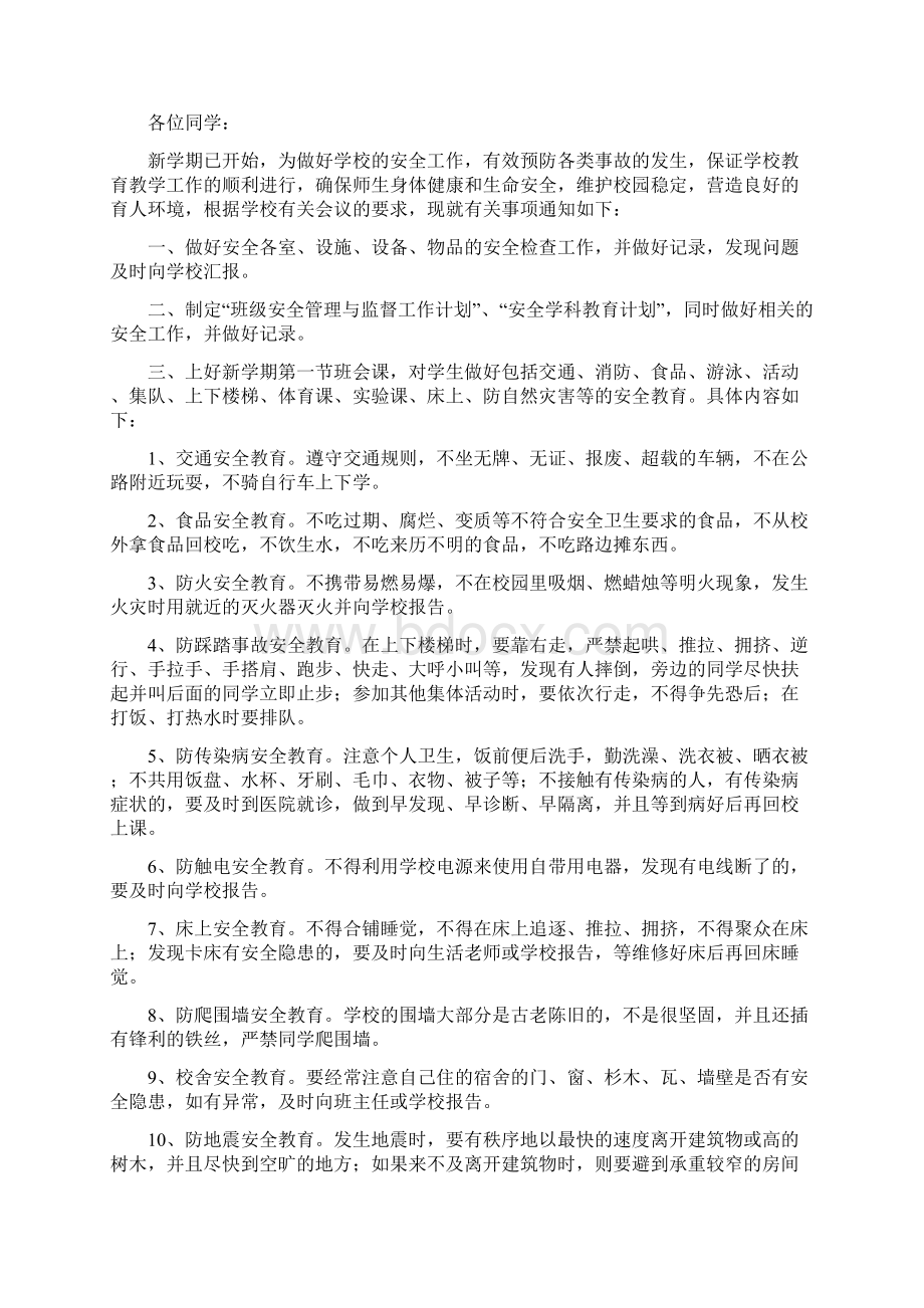 班级安全管理与安全教育记录 2.docx_第2页