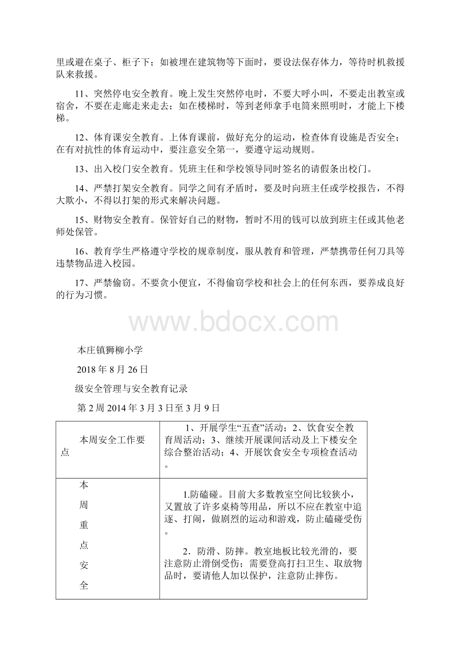 班级安全管理与安全教育记录 2文档格式.docx_第3页