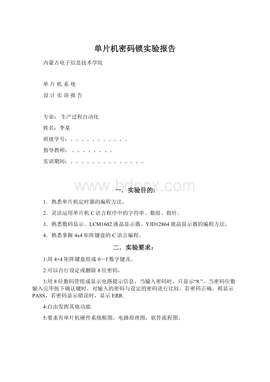 单片机密码锁实验报告.docx