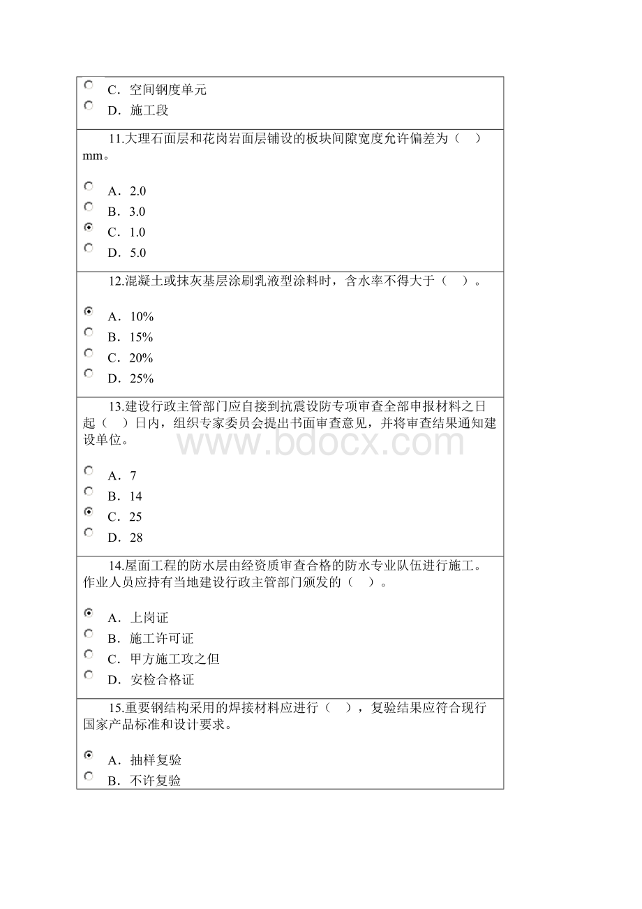 全国监理工程师继续教育房建试题及答案95分Word文档下载推荐.docx_第3页