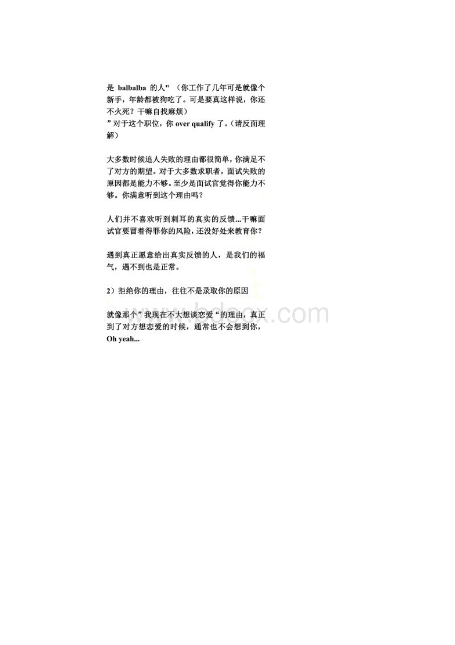 发邮件问HR自己为什么被拒是一个合适的做法吗另外HR是如何对待此类邮件的Word文件下载.docx_第2页