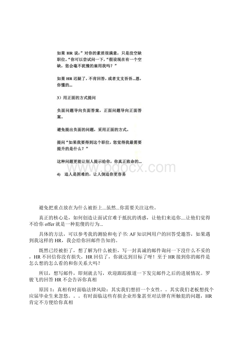 发邮件问HR自己为什么被拒是一个合适的做法吗另外HR是如何对待此类邮件的Word文件下载.docx_第3页