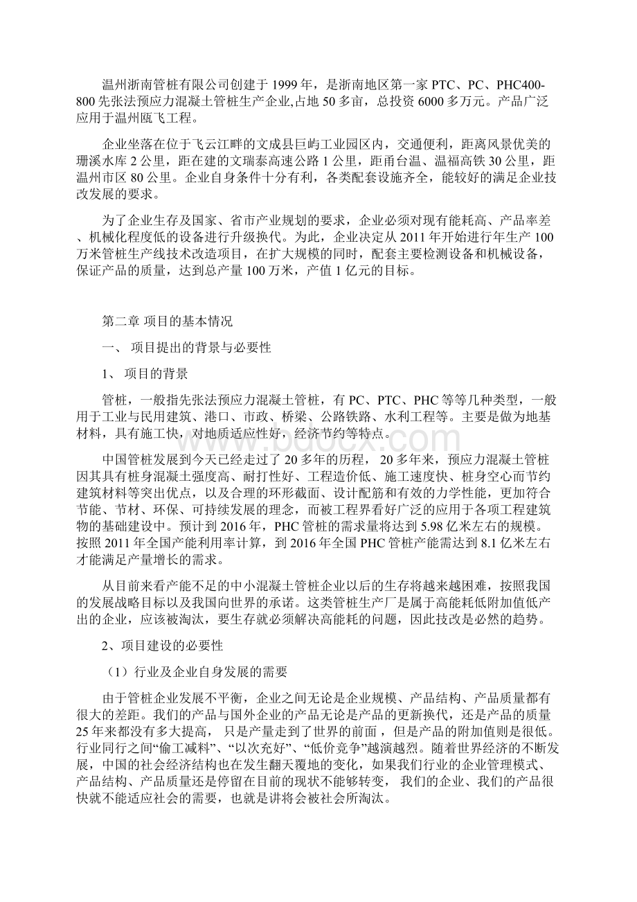 年产100万米管桩技改工程项目可行性研究报告Word文档格式.docx_第3页