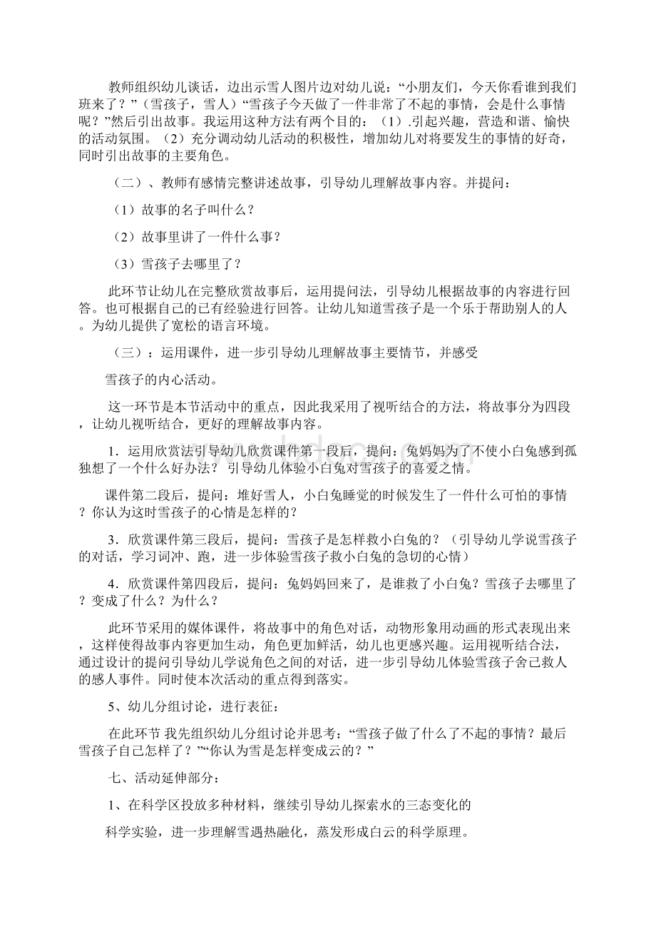 大班语言教案下雪.docx_第2页