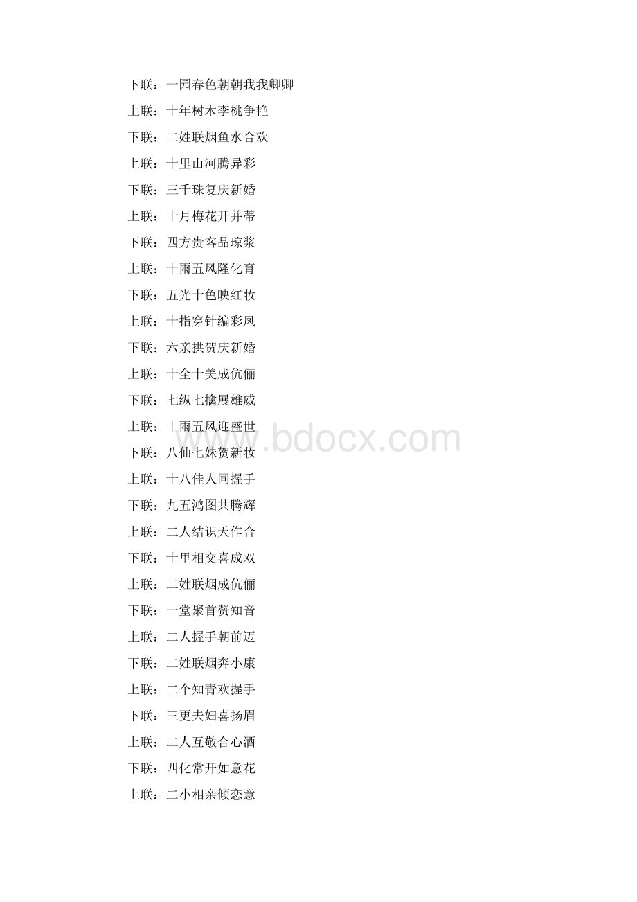红白喜事对联大全Word格式文档下载.docx_第2页