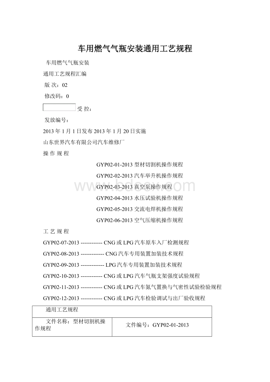 车用燃气气瓶安装通用工艺规程.docx_第1页