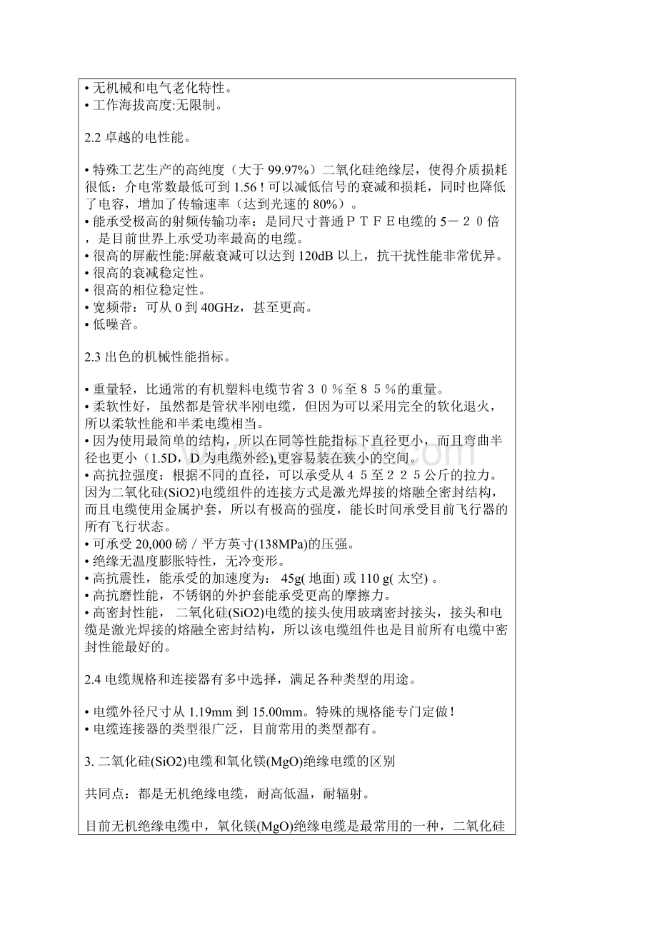 二氧化硅SIO电缆在核电的详细应用Word文档下载推荐.docx_第3页