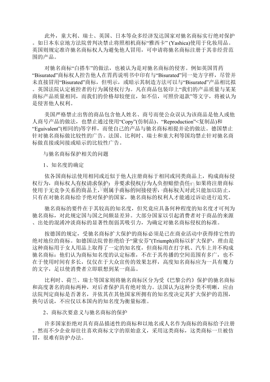 各国对驰名商标的保护文档格式.docx_第2页