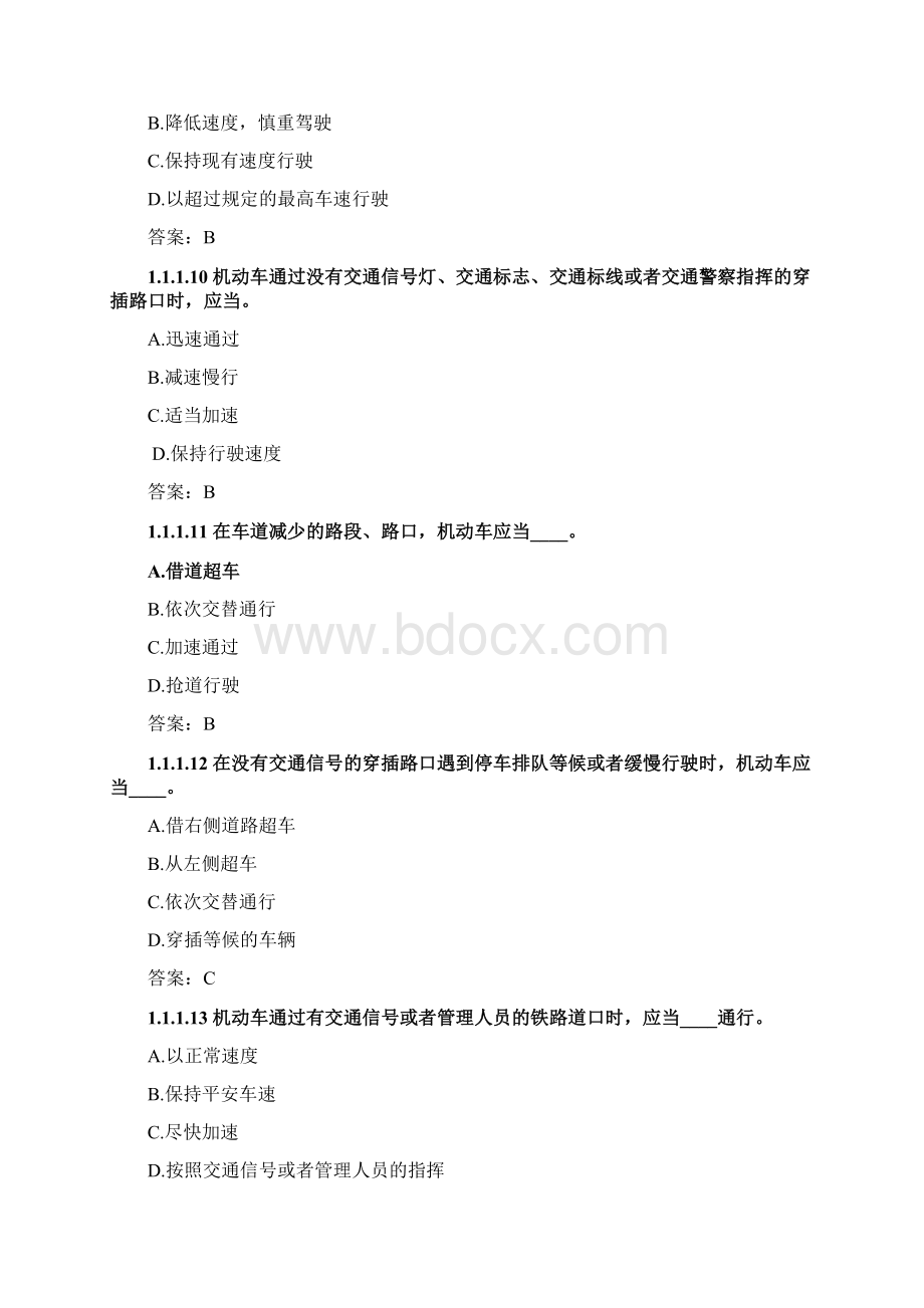 E照科目一考试题库.docx_第3页