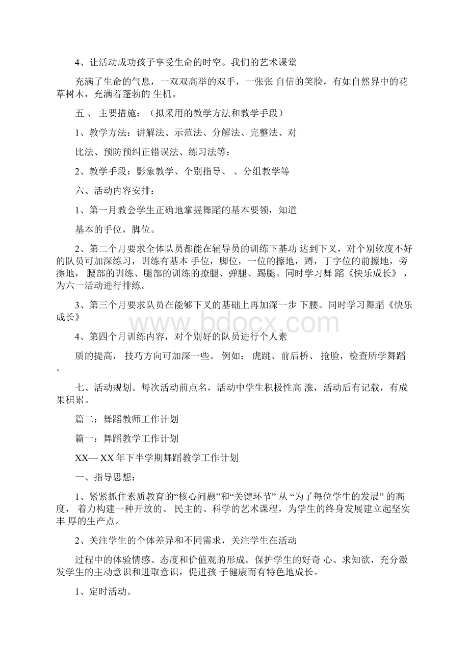 舞蹈教师工作计划Word文件下载.docx_第2页