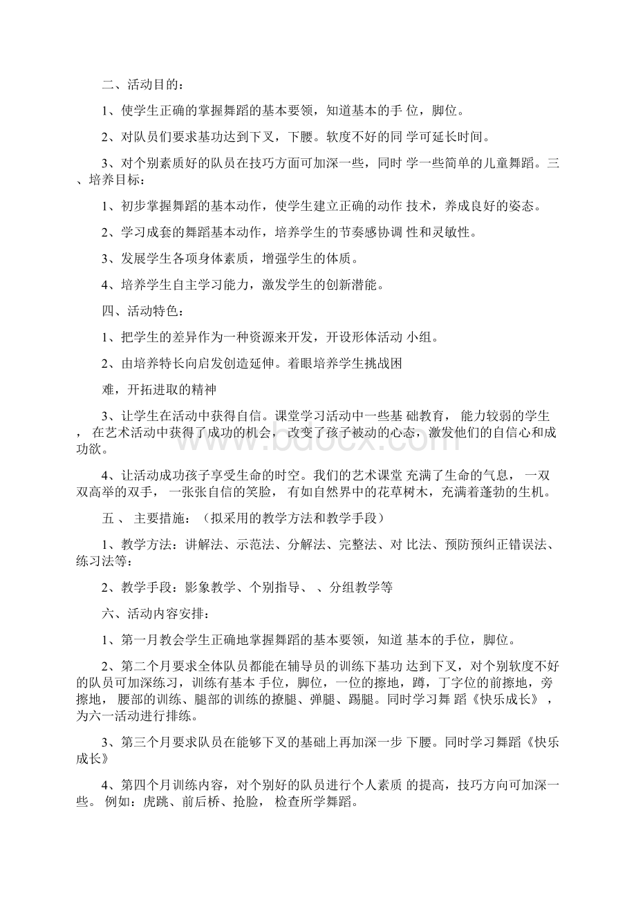 舞蹈教师工作计划Word文件下载.docx_第3页