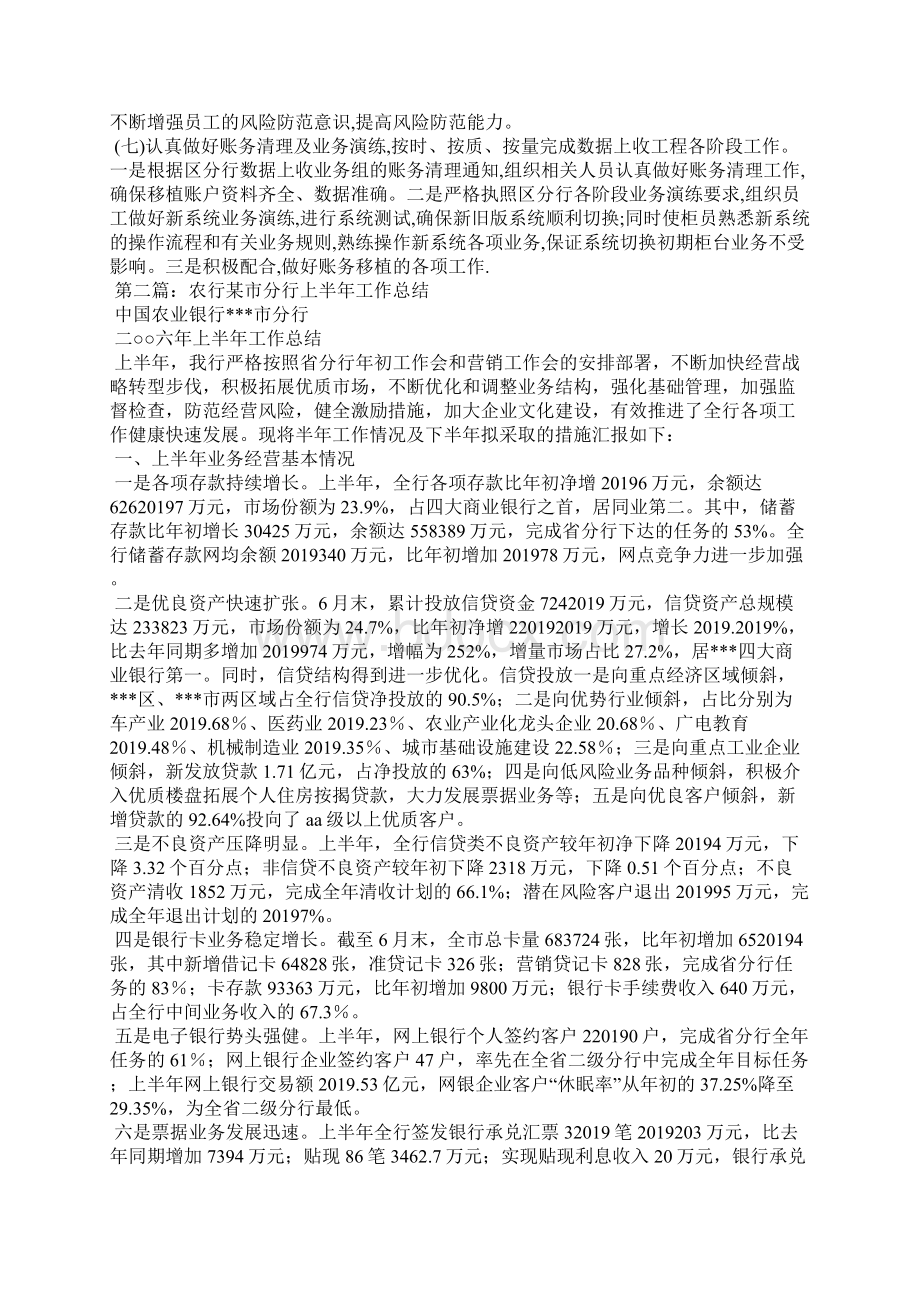 农行上半年工作总结精选汇编.docx_第3页