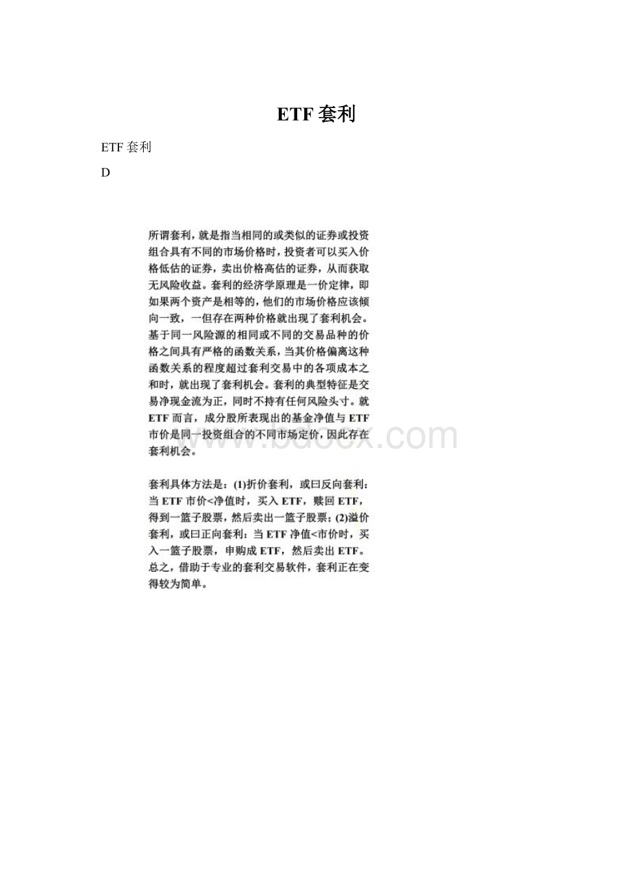 ETF套利.docx_第1页