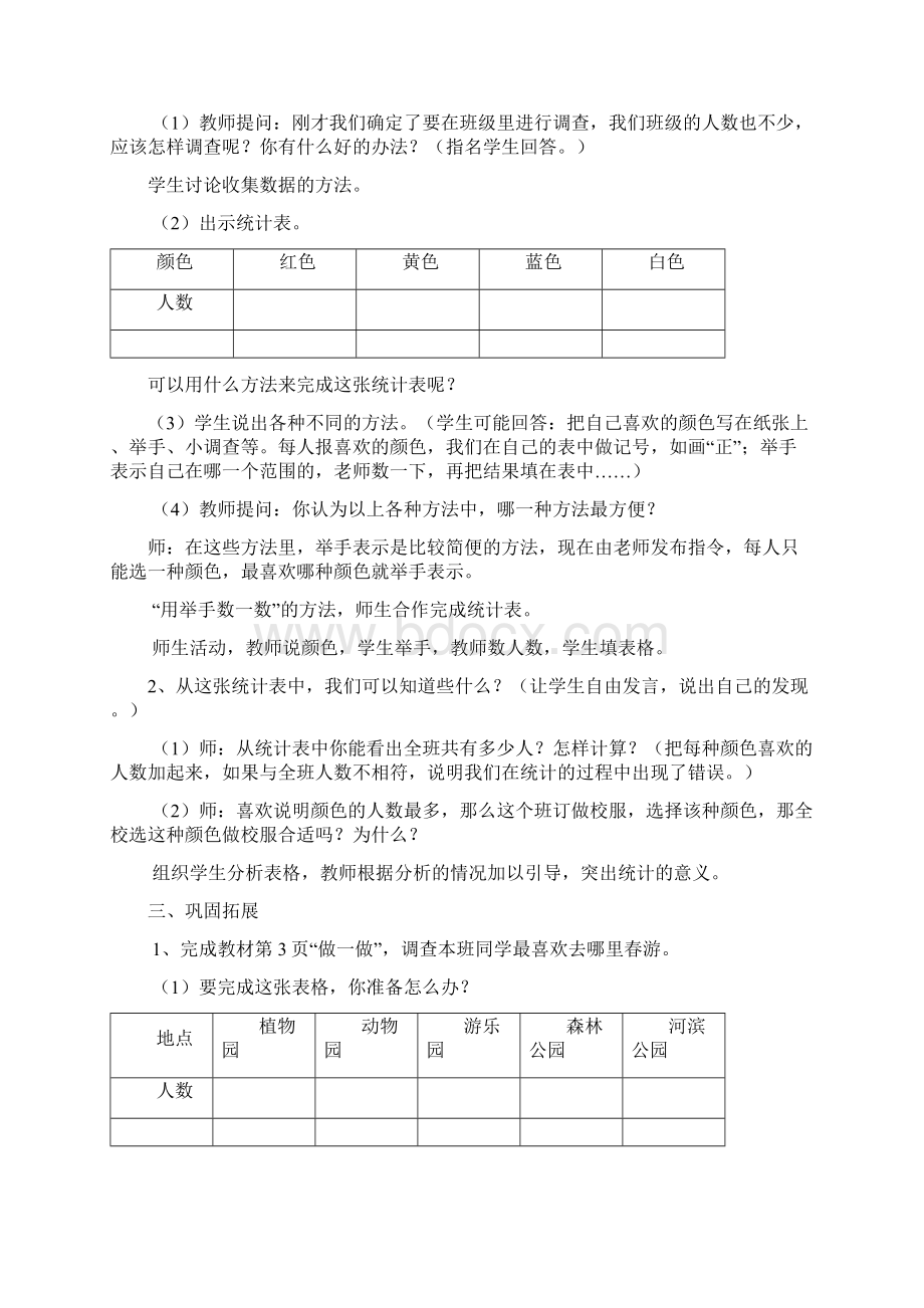 人教版小学二年级下册数学全册教案.docx_第3页