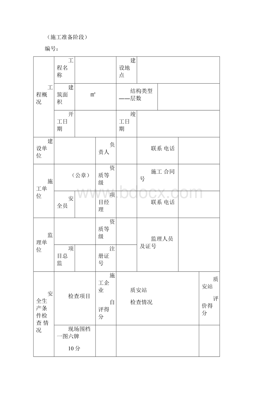 五阶段评价表学习资料Word文件下载.docx_第2页