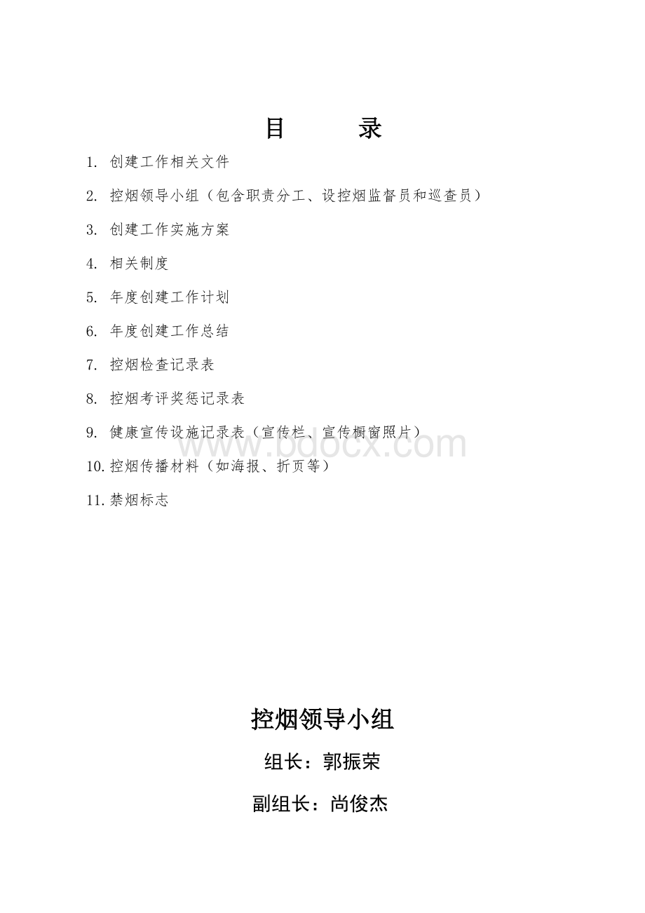 创建无烟单位材料文档格式.doc