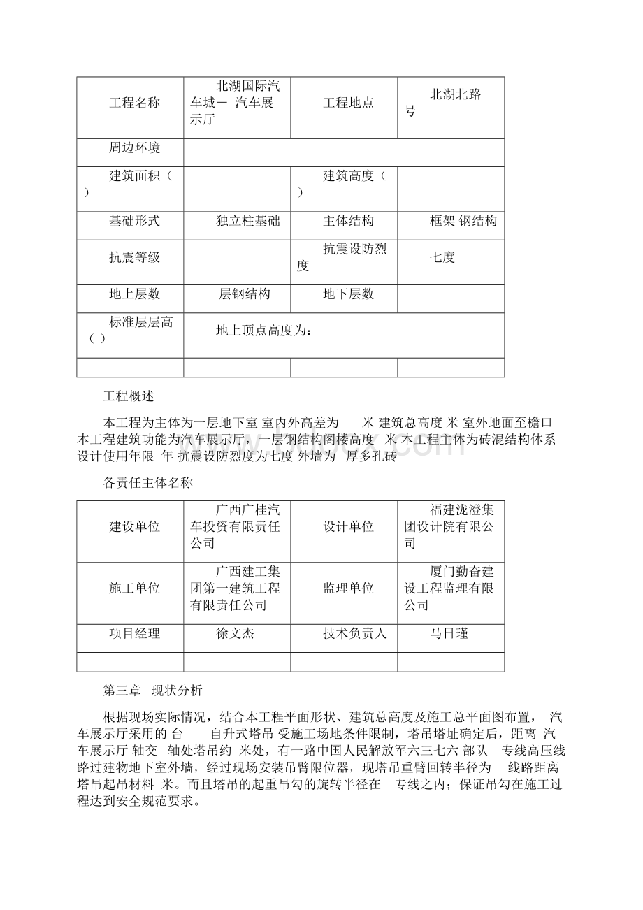 塔吊临近高压线的安全防护技术措施及应急预案.docx_第2页